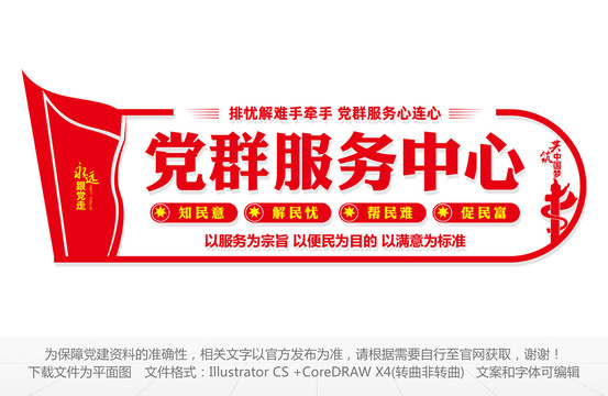 黨群服務(wù)中心