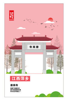 萍鄉(xiāng)