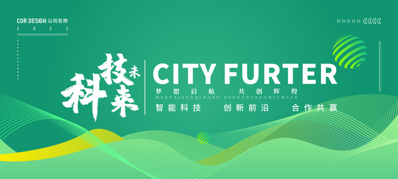 綠色會議背景