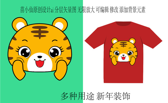 2022虎年卡通虎服裝印花抱枕