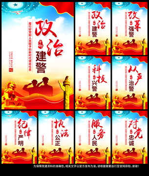 警隊(duì)展板