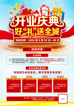 紅色開業慶典喜報