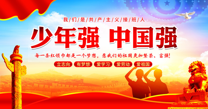 少年強(qiáng)則國強(qiáng)