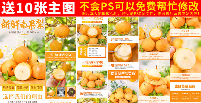 南果梨詳情頁
