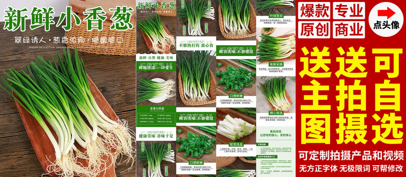 小香蔥詳情頁