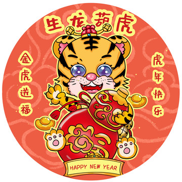 生龍活虎2022年虎年國潮虎