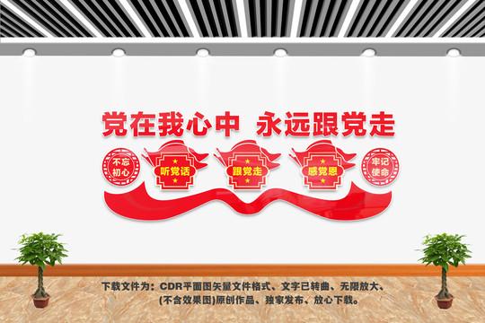 聽(tīng)黨話跟黨走感黨恩