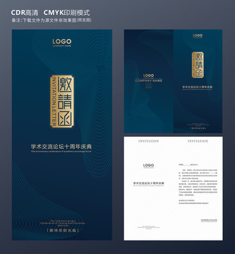 邀請函