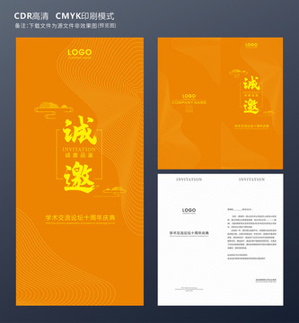 邀請(qǐng)函