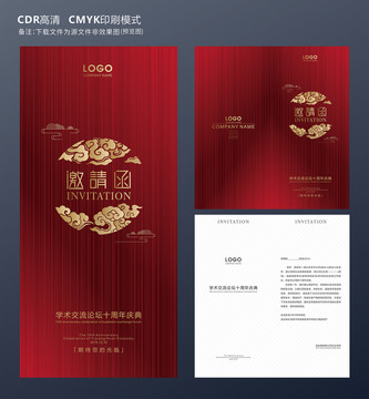 邀請(qǐng)函
