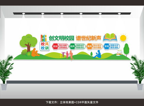 校風(fēng)校訓(xùn)
