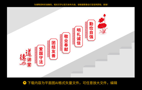 道德講堂