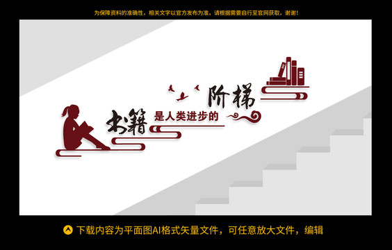 書籍是人類進步的階梯