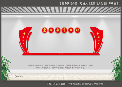 黨的教育方針