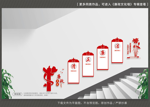 廉政文化墻
