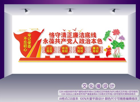 恪守清正廉潔底線(xiàn)