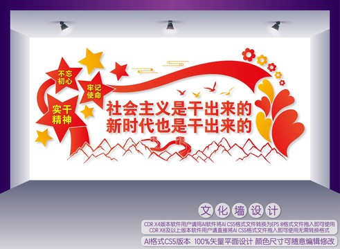 社會(huì)主義是干出來(lái)的