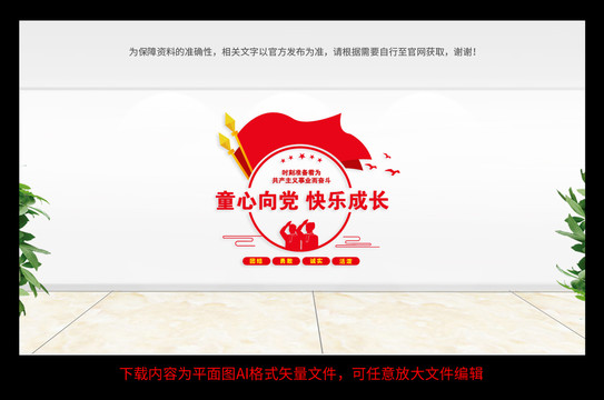 少先隊