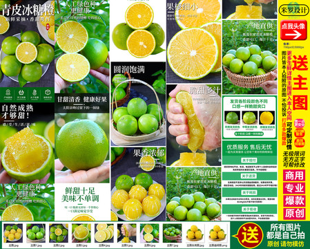 青皮冰糖橙詳情頁主圖