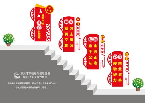 核心價值觀階梯墻