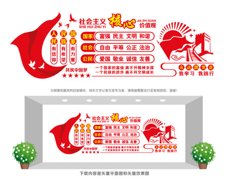 核心價(jià)值觀展板