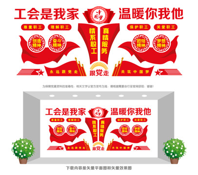 職工之家文化墻