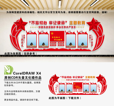 不忘初心主題教育