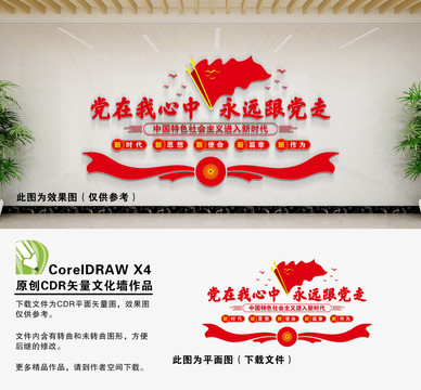 永遠(yuǎn)跟黨走