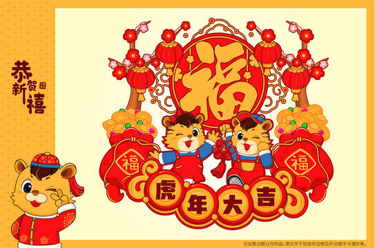 虎年窗貼