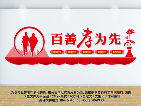 百善孝為先文化墻