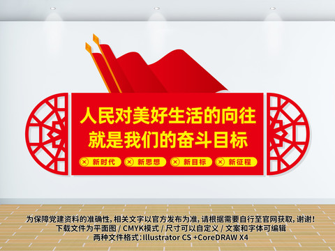 奮斗目標(biāo)文化墻