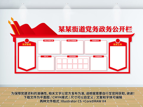 黨務(wù)公開(kāi)欄公示欄形象欄
