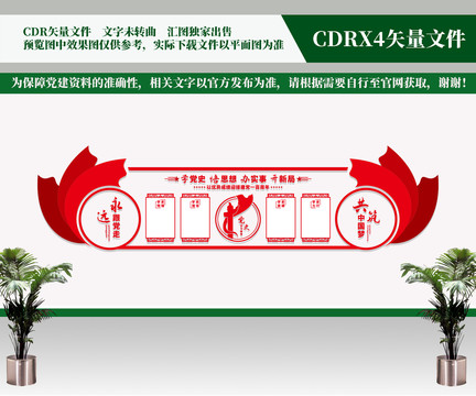黨史學習教育