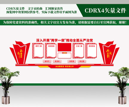 兩學(xué)一做