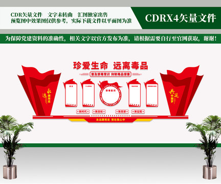禁毒文化墻