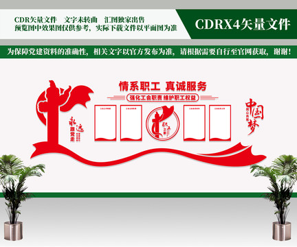 工會(huì)文化墻