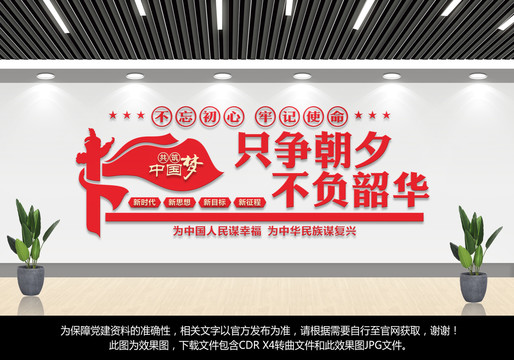 只爭朝夕不負(fù)韶華文化墻