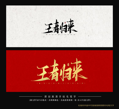 王者歸來