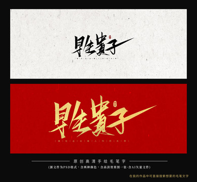 早生貴子