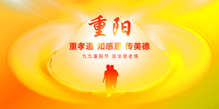 重陽(yáng)海報(bào)