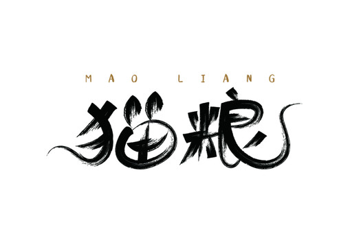 貓糧矢量