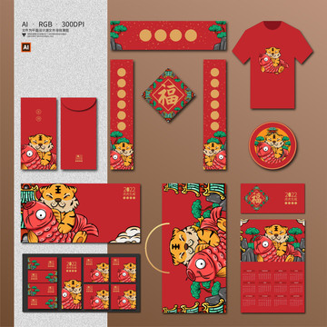 虎年文創(chuàng)周邊產(chǎn)品設(shè)計(jì)