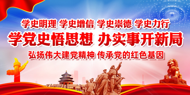 黨史學(xué)習(xí)教育