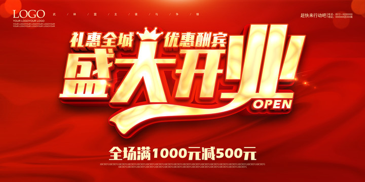 盛大開業(yè)
