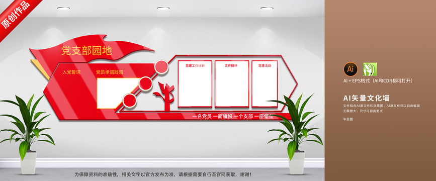 黨支部文化園地