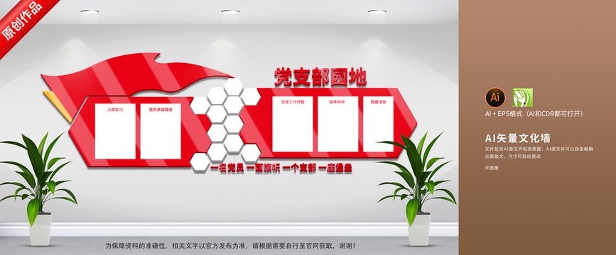 黨支部文化園地