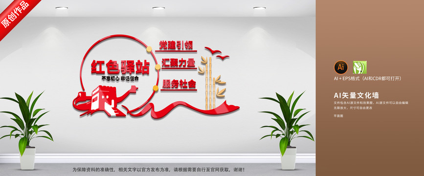 紅色驛站文化墻