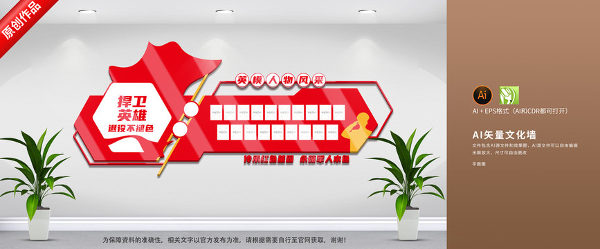 英模人物照片墻