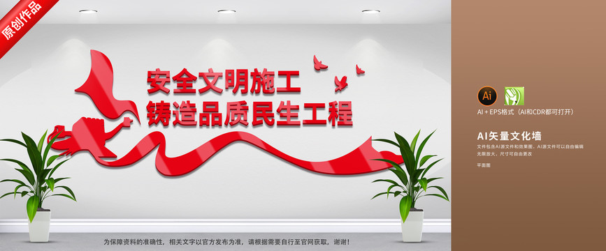 文明安全施工