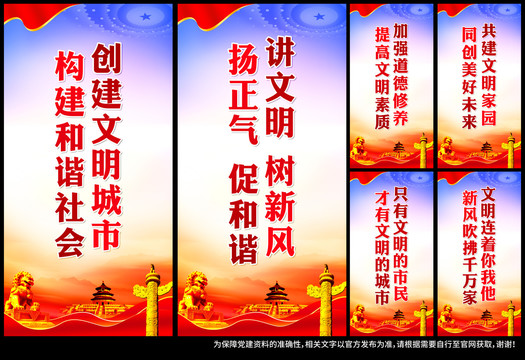 創(chuàng)建文明城市